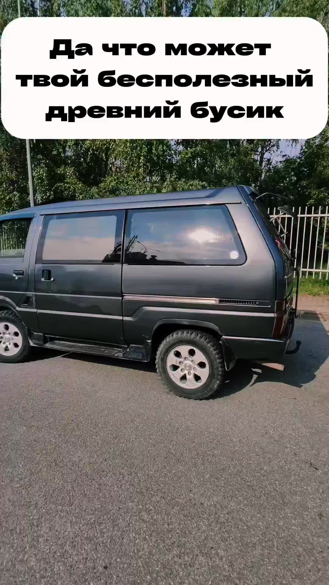 Древний бусик